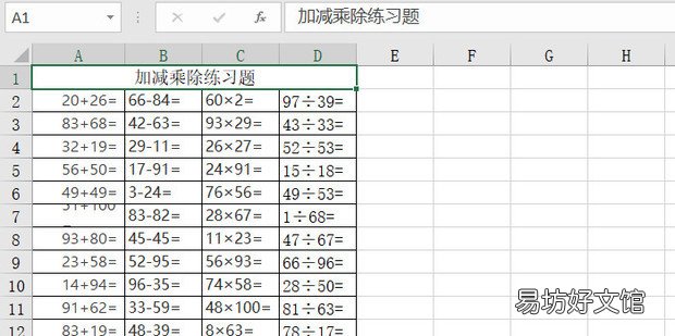 用Excel给孩子制作加减乘除练习题
