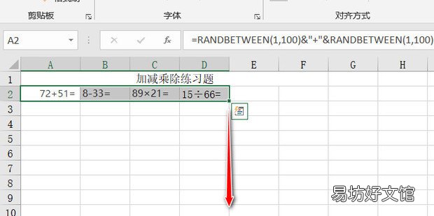用Excel给孩子制作加减乘除练习题