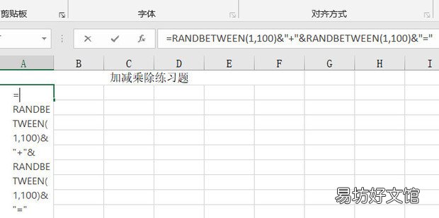 用Excel给孩子制作加减乘除练习题