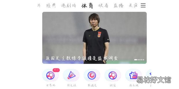 手機觀看世界杯直播的APP有哪些