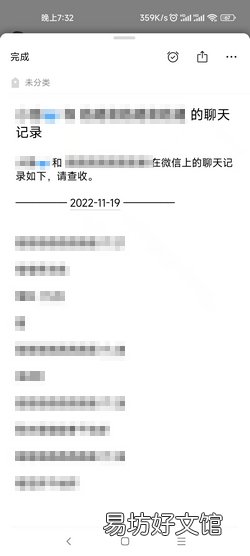 微信聊天记录怎样保存为文档