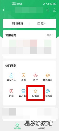 公积金微信怎么提取出来
