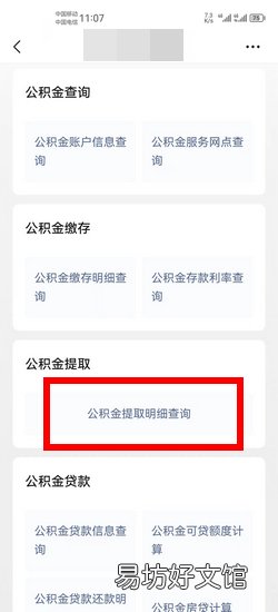 公积金微信怎么提取出来