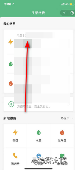 怎么查电费每月的明细