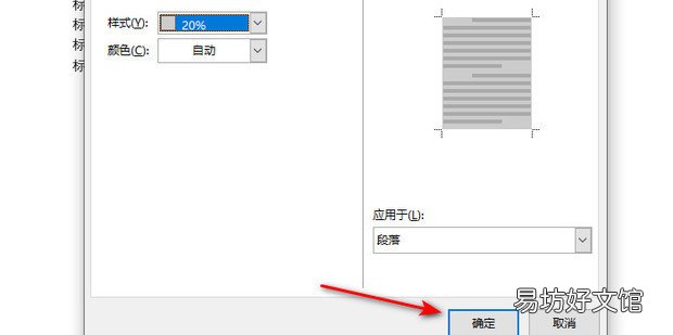 标题文字样式为20%的底纹怎么设置