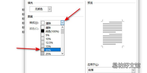 标题文字样式为20%的底纹怎么设置