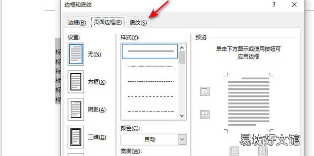 标题文字样式为20%的底纹怎么设置