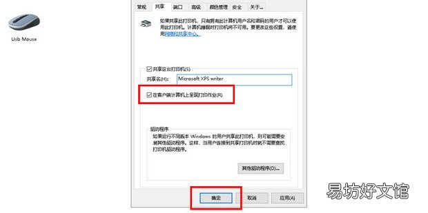共享打印机不能打印如何解决