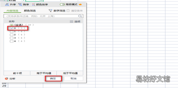 excel怎么筛选5的倍数
