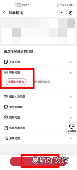 顺丰东西坏了怎么赔