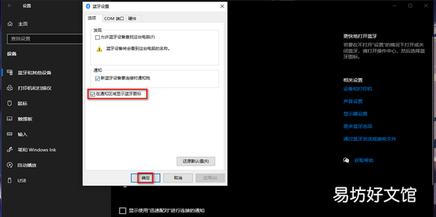 win10怎么显示蓝牙图标