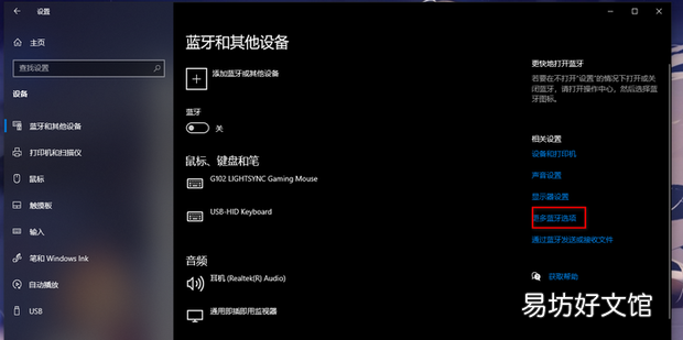 win10怎么显示蓝牙图标
