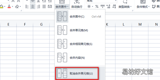 Excel如何快速取消合并单元格