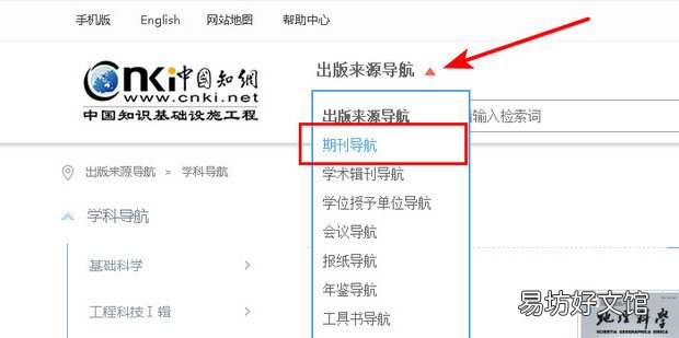 中国期刊网论文怎么查