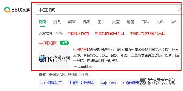 中国期刊网论文怎么查
