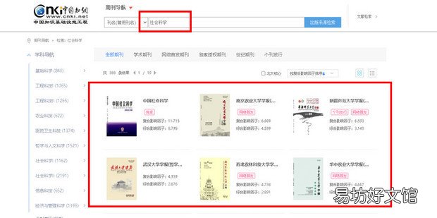 中国期刊网论文怎么查