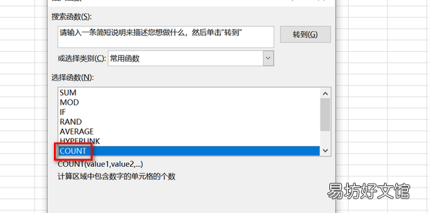 COUNT Excel中计数函数的使用方法