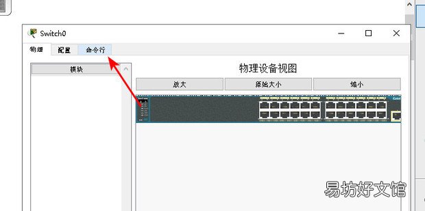 思科模拟器更改交换机名称与设置密码