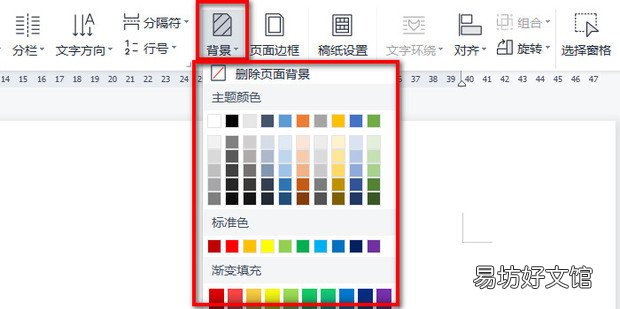 WPS文档如何设置页面布局