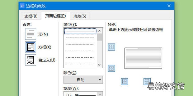 WPS文档如何设置页面布局