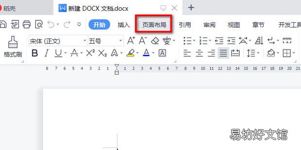 WPS文档如何设置页面布局