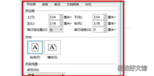 WPS文档如何设置页面布局