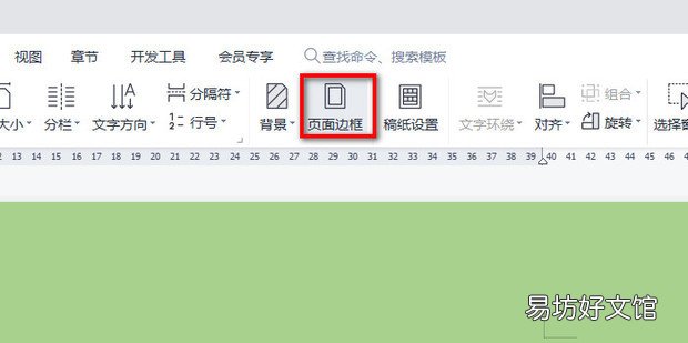 WPS文档如何设置页面布局