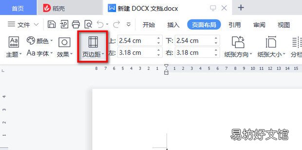 WPS文档如何设置页面布局