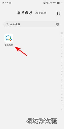 怎么停用企业微信中不需要使用的汇报模板