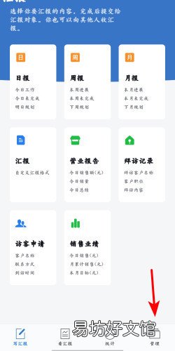 怎么停用企业微信中不需要使用的汇报模板