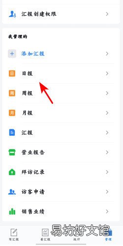 怎么停用企业微信中不需要使用的汇报模板