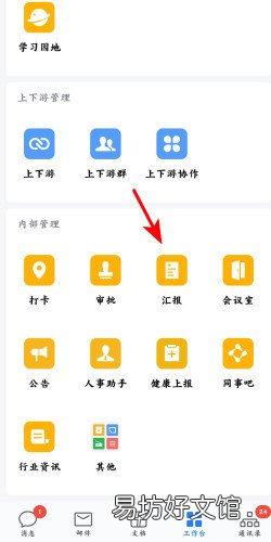 怎么停用企业微信中不需要使用的汇报模板