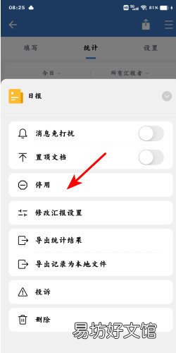 怎么停用企业微信中不需要使用的汇报模板