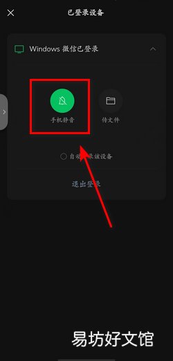 电脑登录微信后手机如何开启提示音