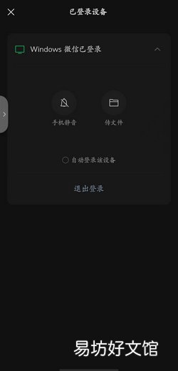 电脑登录微信后手机如何开启提示音