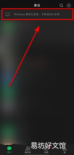 电脑登录微信后手机如何开启提示音