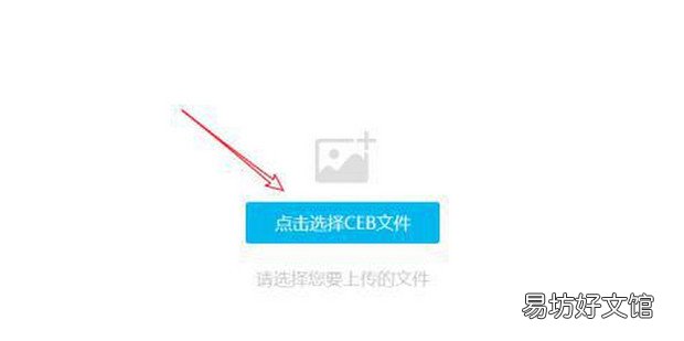 ceb文件如何转换成PDF文件