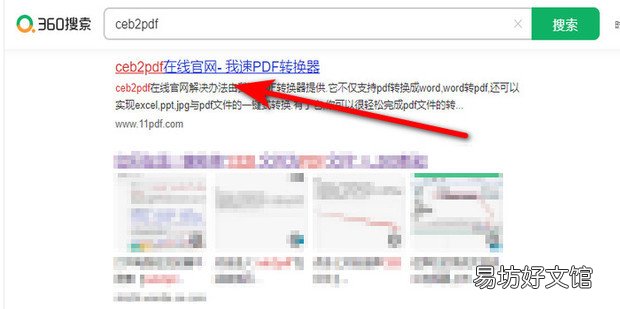 ceb文件如何转换成PDF文件