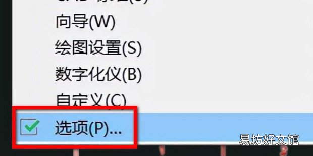 CAD怎样设置右键功能模式