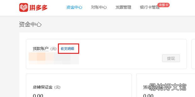查看拼多多店铺扣款明细,每日汇总每月汇总