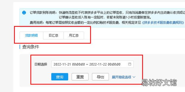 查看拼多多店铺扣款明细,每日汇总每月汇总