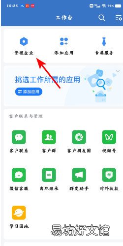 企业微信怎么进行企业认证