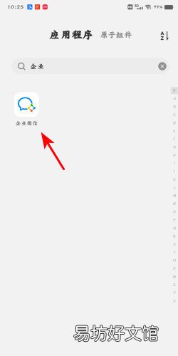 企业微信怎么进行企业认证