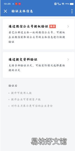 企业微信怎么进行企业认证