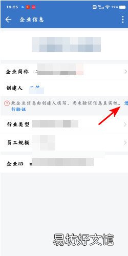 企业微信怎么进行企业认证