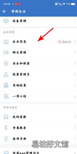 企业微信怎么进行企业认证
