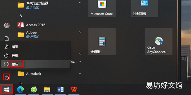 Win10的win键没有反应怎么办