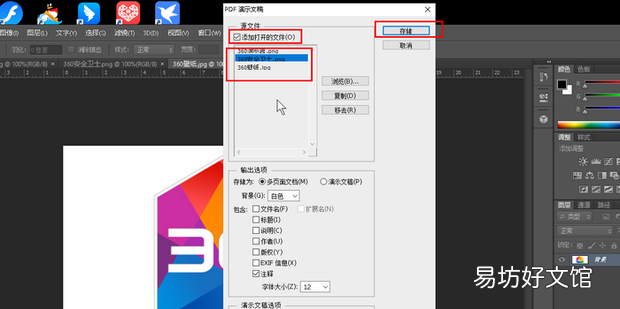 如何利用PHOTOSHOP 把多张图片导出成PDF 文件