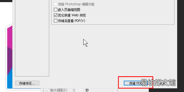 如何利用PHOTOSHOP 把多张图片导出成PDF 文件