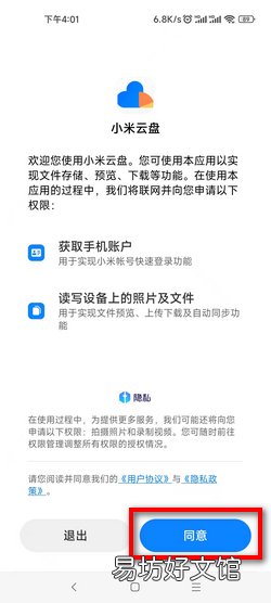 如何设置以及使用小米云服务